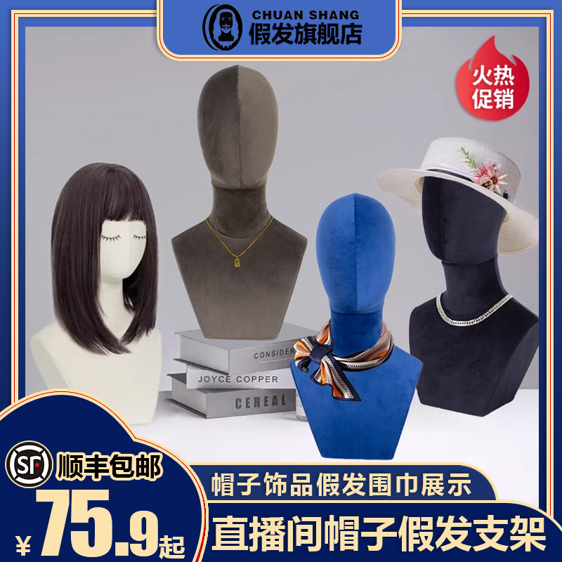 模特头包布头模 假人头首饰帽子围巾可插针 首饰服装饰品店道具