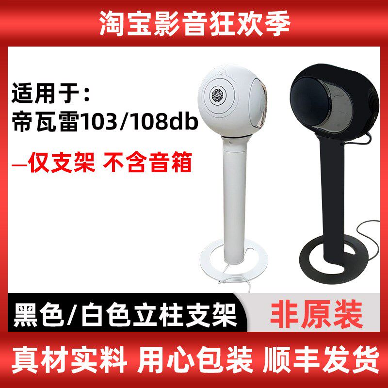 适用于帝瓦雷103db/108db立柱支架树台脚架(仅支架不含音箱)