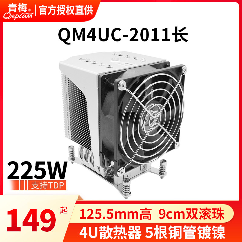 青梅2011服务器CPU散热器4U/3U工作站服务器风扇5热管长方形孔距