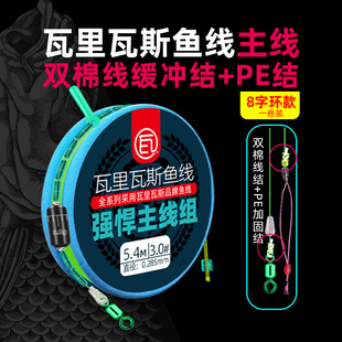 瓦里瓦斯鱼线主线组双棉线结pe加固结成品主线湖库野钓主线钓鱼线