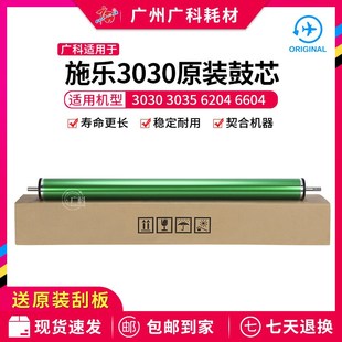 3035 套鼓 6204 硒鼓 感光鼓 6604 广科适用于全录3030鼓芯