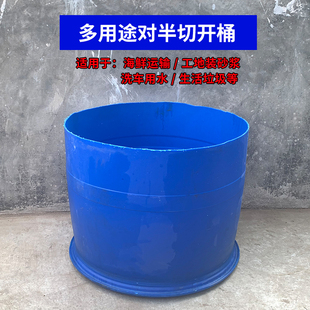 加厚装鱼a胶桶海鲜运输桶种树半截旧化工塑料桶工地装沙吊桶垃圾