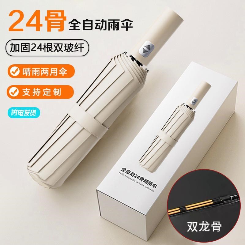 全自动雨伞大号男士2023新款晴雨两用女N加固加厚加粗结实耐用