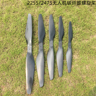 航拍无人机飞行器DIY配件56厘米2255正反碳纤维螺旋桨2455五孔桨