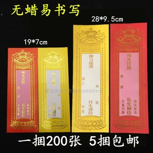 单张牌位纸19*k7cm28*9.5cm红色延生黄色纸牌位无蜡