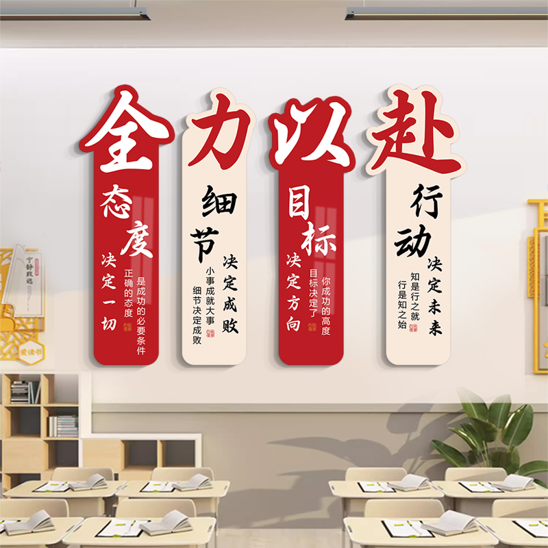 教室班级文化墙贴布置装饰品小学初D高中考全力以赴励志标语黑板