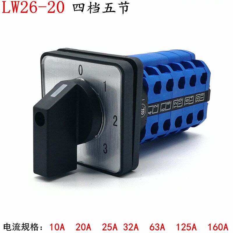 LW26-2d0/5节 万能转换开关 380V三组电源切换 四档五节 LW28 旋