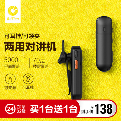 歌天蓝牙对讲机小机小型讲机迷你无线耳麦一体机餐厅理发店饭店用