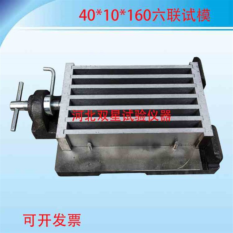 40*10*160mmo六联试模40*10*160金属试模 干缩试模带铜钉