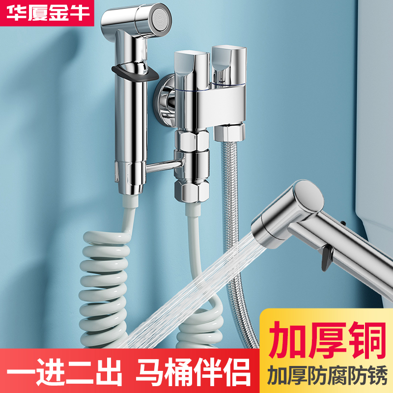 马桶伴侣冲洗喷枪水龙头一进二出卫生间厕所家用增压喷头妇洗器
