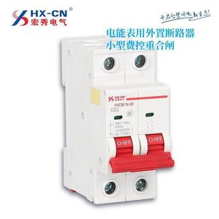 HXDB1N 电能表用外置断路器小型费控断路器小型费控重合闸 100