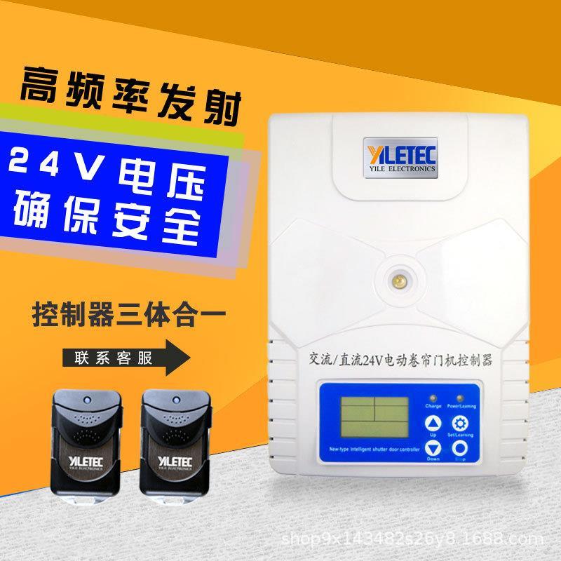 10#24V交直流卷帘门无线遥控器卷闸门自动车库门蓄电池控制