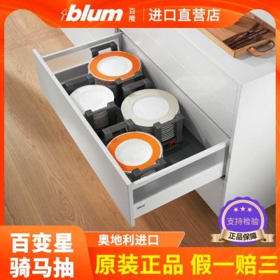 blum百隆百变星骑马抽金属抽阻尼抽屉轨道 方杆托底滑轨阻尼导轨