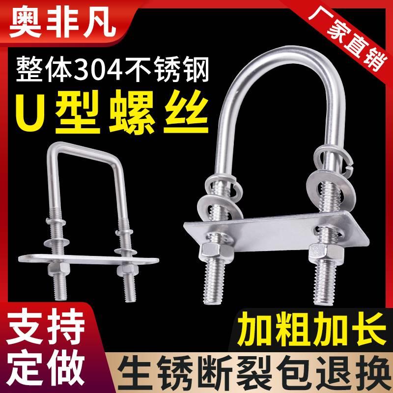304不锈钢U型螺丝加长定制定做直角螺栓卡扣管夹U形螺丝杆M6M8M10