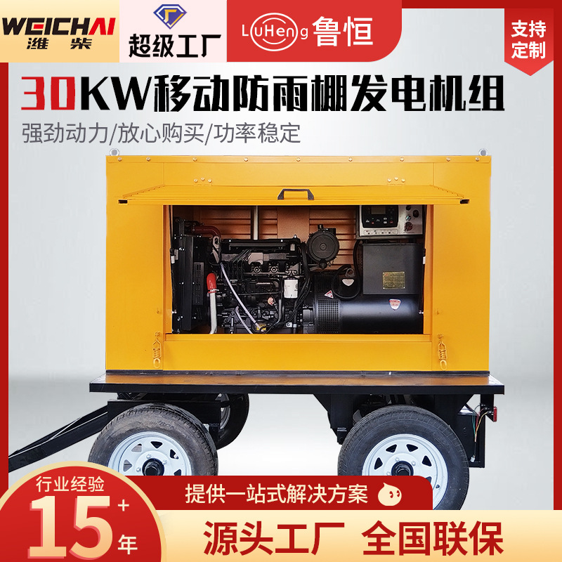 移动拖车式发电机组公路建筑常用电源潍柴30KW柴油发电机