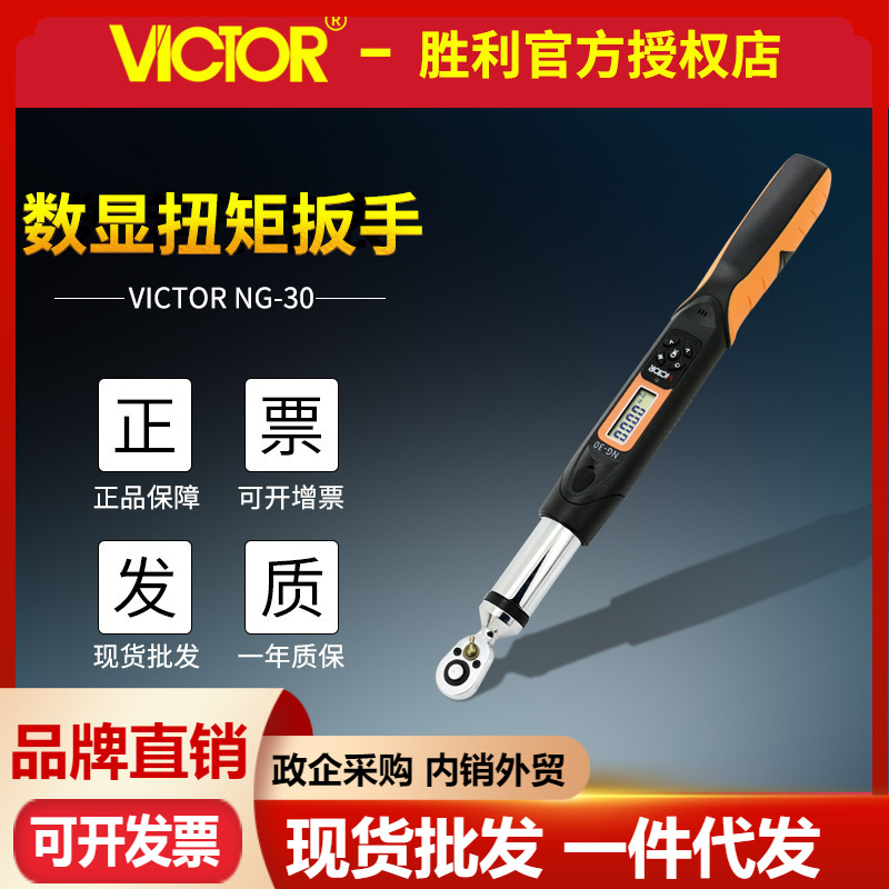 胜利NG-30/NG-60/NG-135/NG-200/NG-340 可调扭矩测试仪 扭力扳手