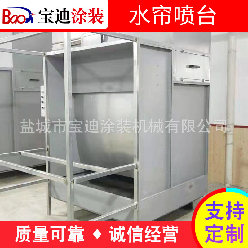 宝迪供应水帘柜 喷漆台水帘机 水帘喷漆台烤漆 水泵喷漆柜设备
