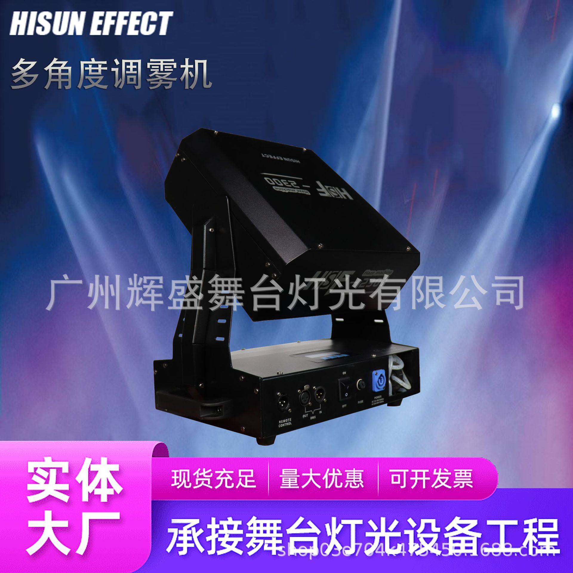 烟雾机舞台灯光特效酒吧气氛典礼婚礼节日节目特效多角度调雾机