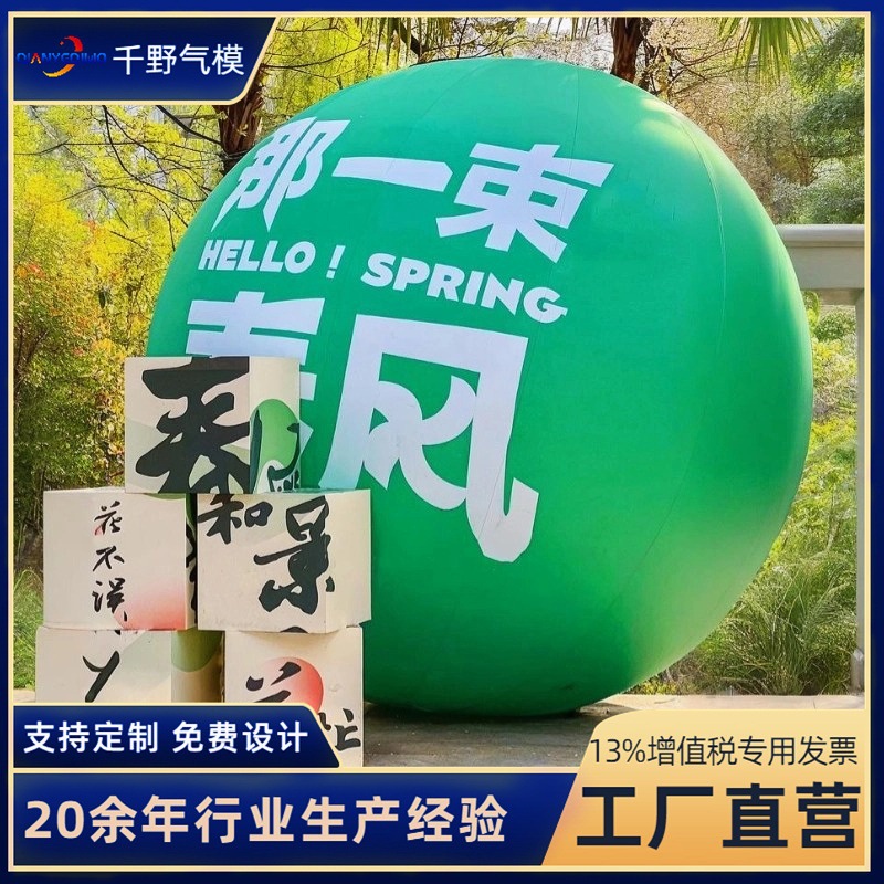 气模定制充气球大型户外美陈装饰pvc充气足球气模广告热气球模型
