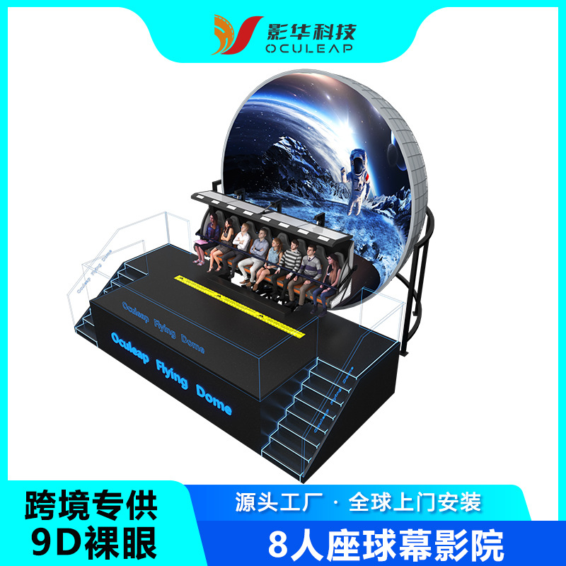 球幕飞行影院悬空旋转座椅裸眼9D弧形沉浸式5D飞跃剧场动感设备厂