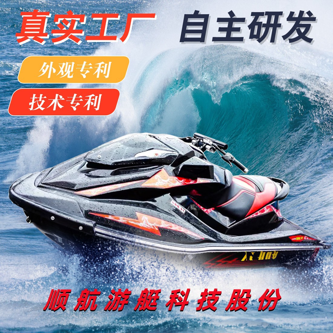顺航专利产品双人摩托艇快艇水上高速电动景区海上运动游乐摩托艇