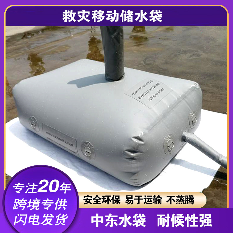 外贸款中东水囊方形灰色加厚长鼻子水囊大型抗旱储水运输救灾水袋