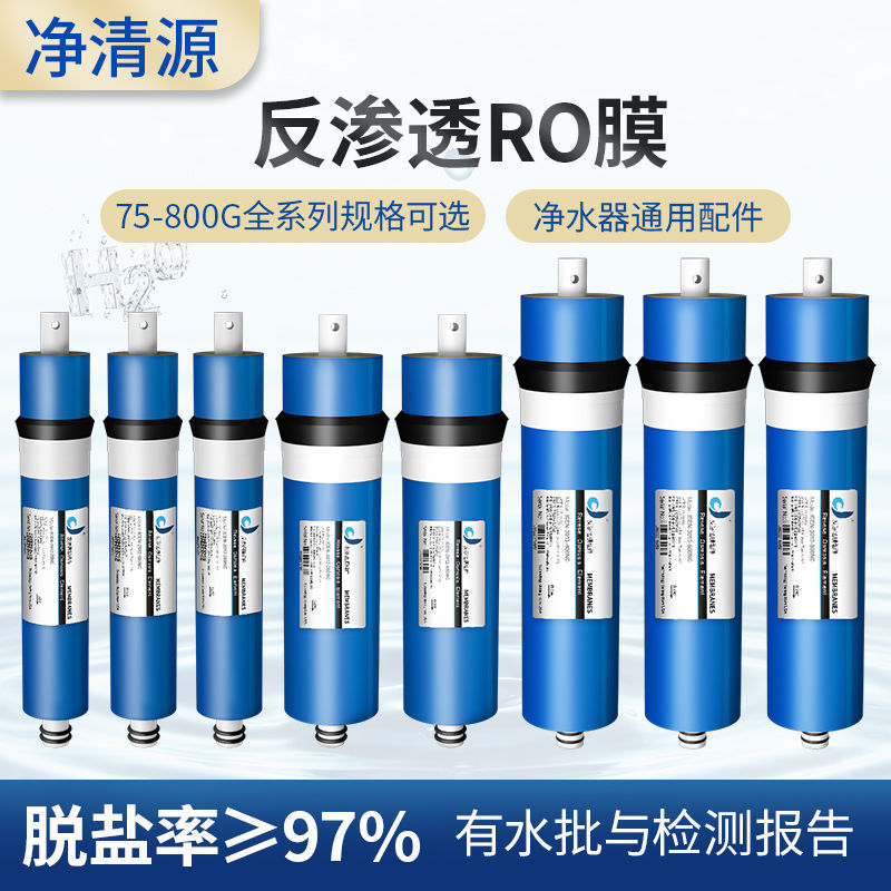 家用净水器RO膜滤芯75g100g400g反渗透膜RO直饮纯水机通用滤芯