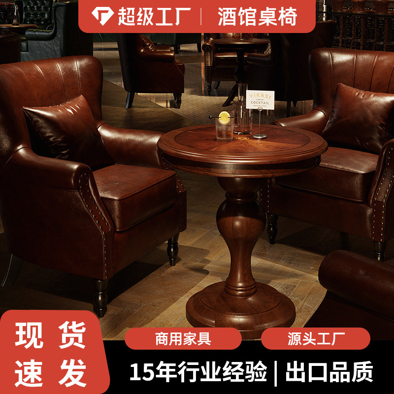 美式复古风酒吧沙发椅清吧小酒馆商用桌椅组合威士忌吧单人老虎椅