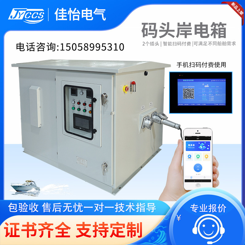JYDQ-350-3F低压船舶码头岸电箱