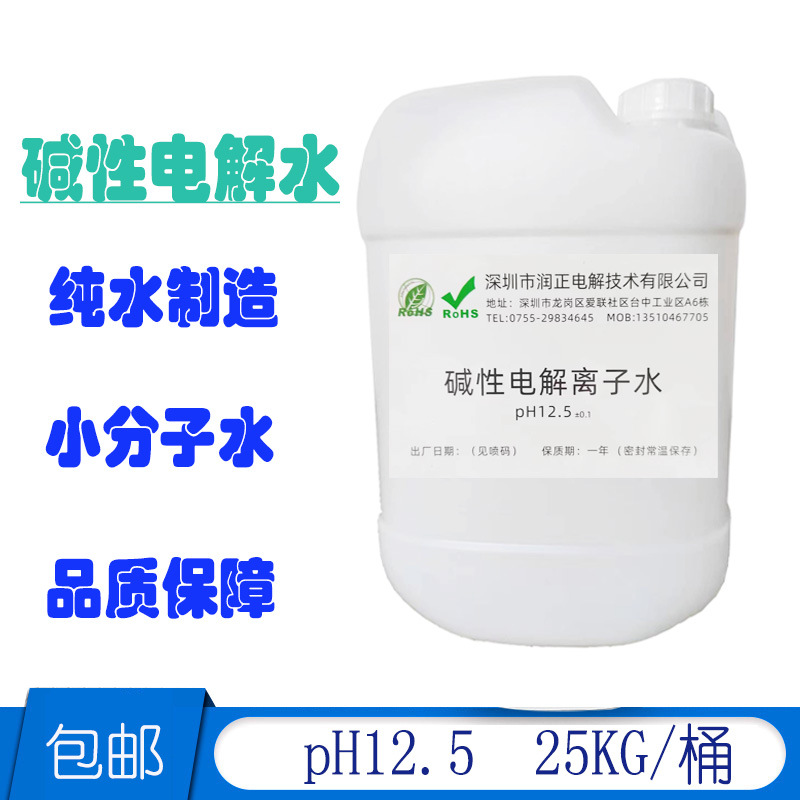 PH12.5  包装：25KG/桶  强碱性电解离子水、电解强碱水