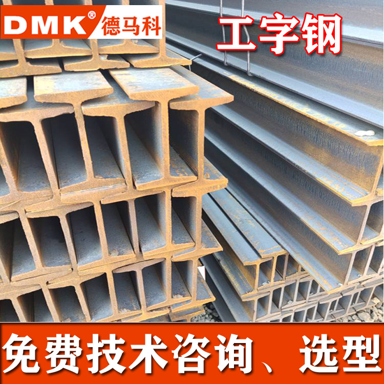 热镀锌 热轧工字钢钢梁槽钢H型钢 标准Q235B/Q345B工字钢