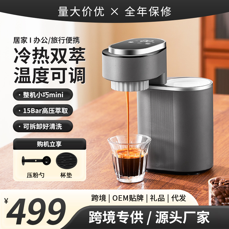 跨境外贸便携式咖啡机 家用小型全自动冷热双萃意式浓缩咖啡机