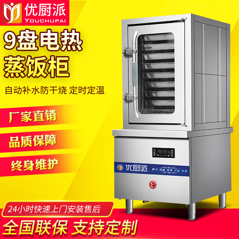 优厨派食堂酒店电蒸箱电热大型蒸包炉电蒸汤柜蒸饭柜商用大容量