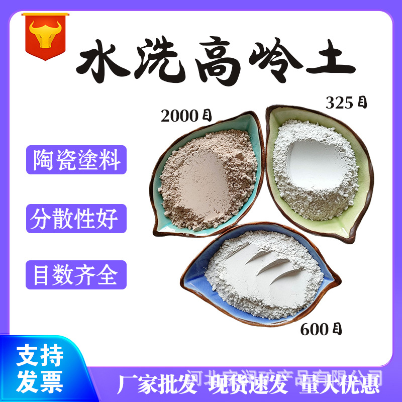 325-2000目水洗高岭土 耐火材料 油漆涂料造纸用煅烧高岭土