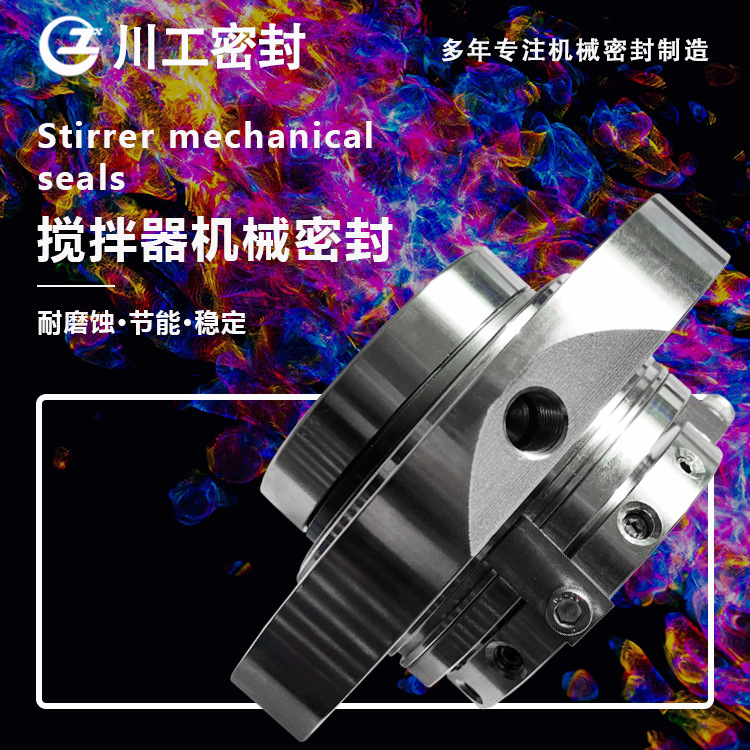 机械密封_TD2_侧搅拌器TD2-11/250 搅拌轴机封 ZU44-50U2U2VGG