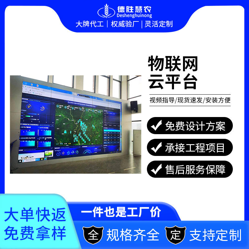 农业数字化智慧农业云平台 远程监控自动控制智能农业物联网图片