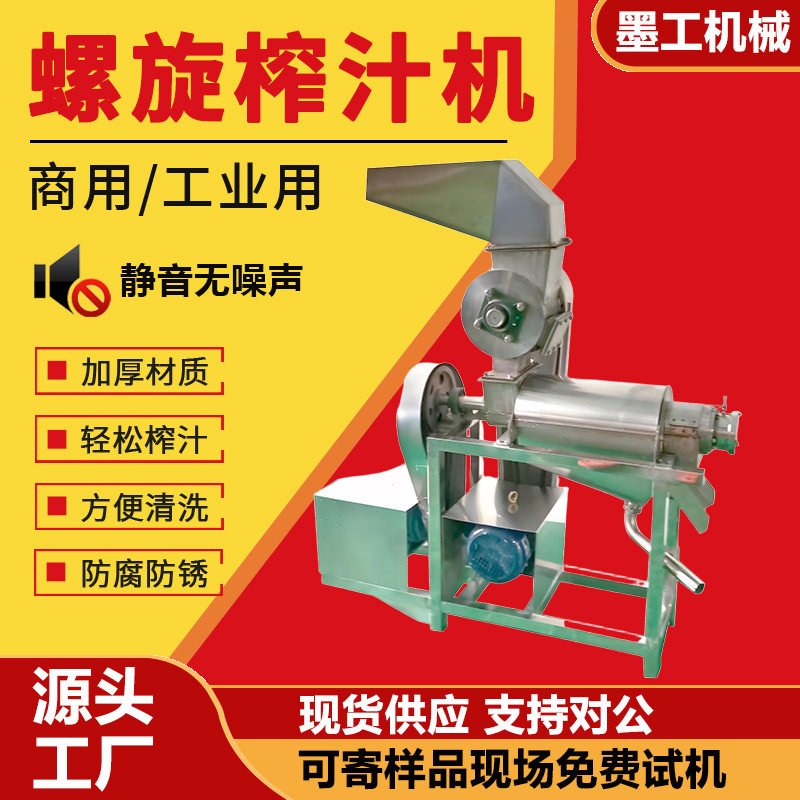 大型工业西瓜哈密瓜不锈钢破碎螺旋榨汁机商用椰汁桑葚草莓压榨机