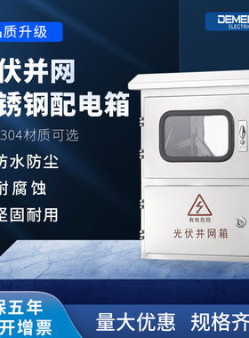 厂家直销304不锈钢加厚配电箱可制定多种规格型号光伏并网配电箱