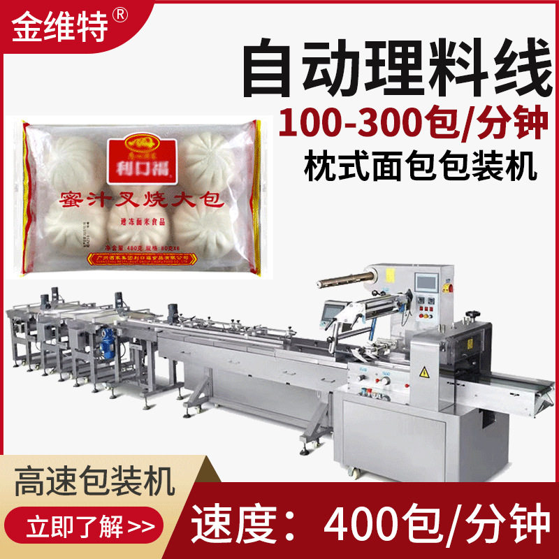 稳定充氮气馒头面包子包装机 速冻饺子包装机 袋装食品包装机