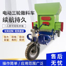 电动撒料车畜牧养殖饲料喂料三轮四轮投料机青储草料饲料撒料车