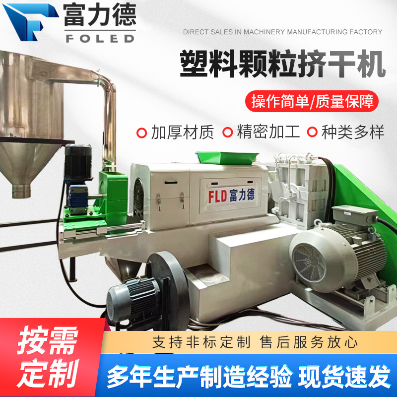 半塑化干燥挤干机PP编织袋PET膜碎片挤干机塑料薄膜挤干脱水机