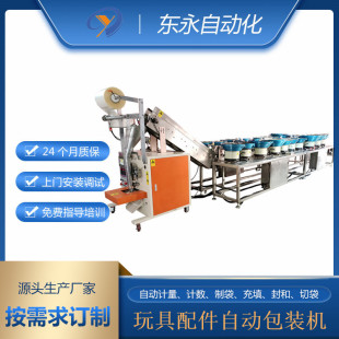 玩具打包封口包装 袋机 机长条配件分装 机震动盘全自动送料点数装