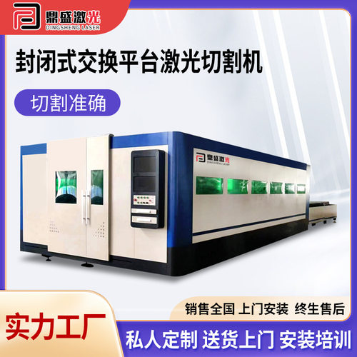 厂家金属不锈钢封闭式交换平台激光切割机铝板快速切割数控切割机