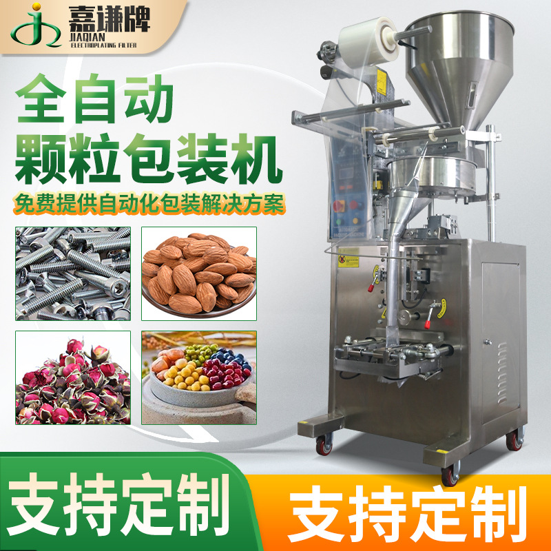 厂家现货三边封背封包装机 立式坚果花茶袋泡茶包装机 多列包装机