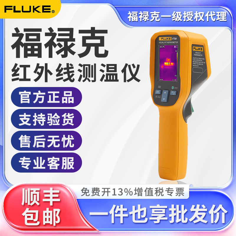 FLUKE福禄克VT08红外热成像仪VT06热成像仪手持高精度工业测温仪
