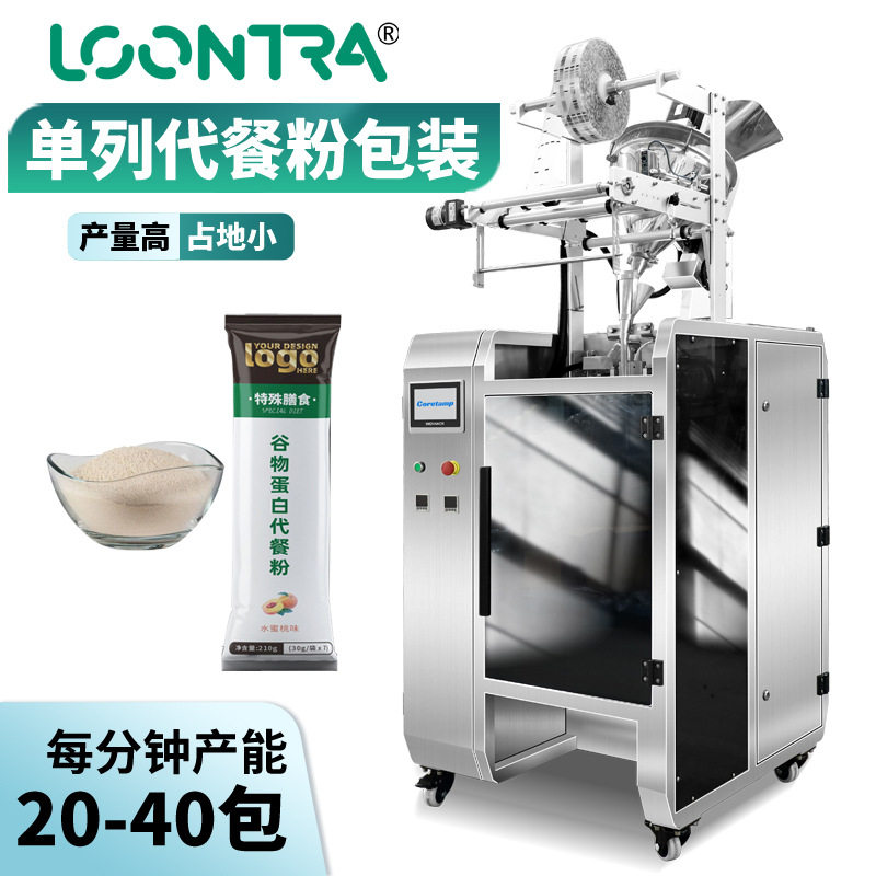 电商小袋减脂代餐粉包装机 1g-50g代餐粉包装机械 源头工厂可定制