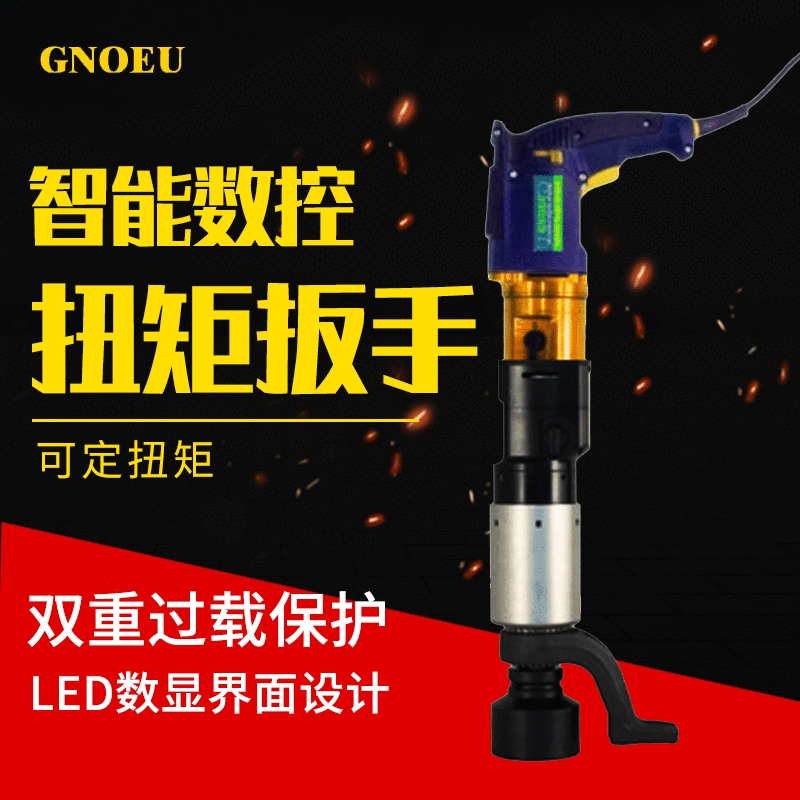 GNOEU直柄式数显电动扭矩扳手厂家价格销售定扭