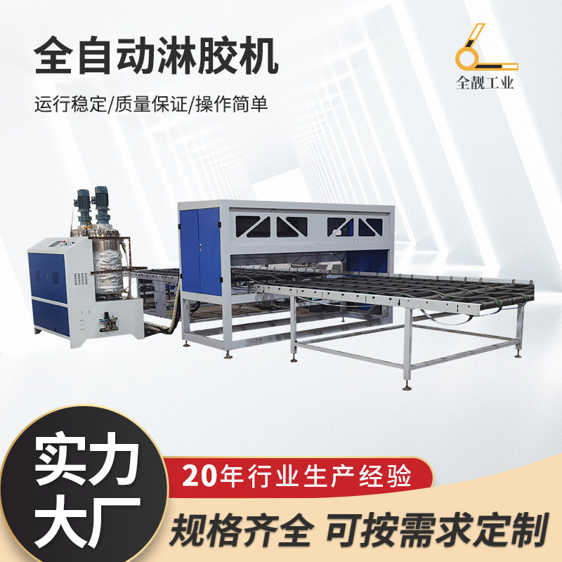 全自动智能寻边板材淋胶机 铝蜂窝板淋胶机 保温板淋胶设备