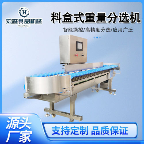 转盘鸡鸭鸡爪重量分选海蛎子重量分选机料盒式车厘子重量分选机