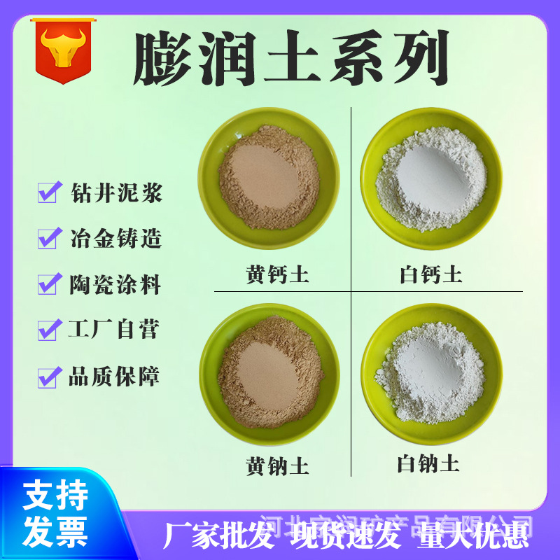 膨润土 纳基钙基膨润土 悬浮增稠剂膨润土 钻井泥浆膨润土.